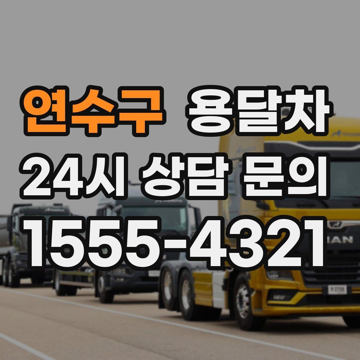 연수구 용달차 운송 중 파손을 줄이는 준비 방법