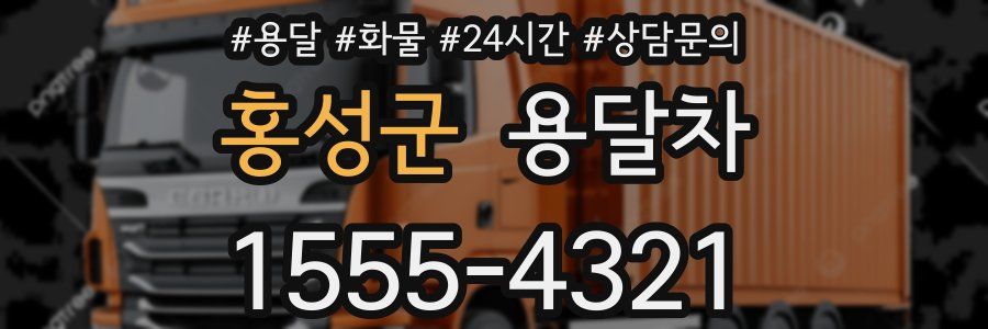 홍성군 용달차