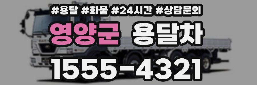 영양군 용달차
