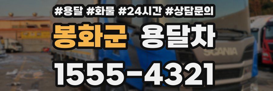 봉화군 용달차