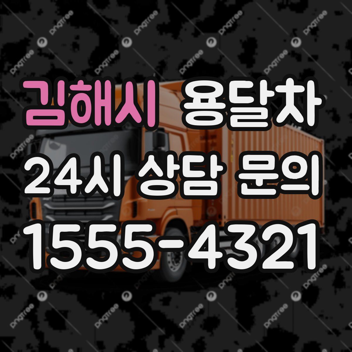 김해시 용달차
