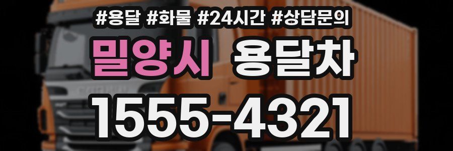 밀양시 용달차