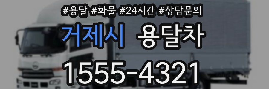 거제시 용달차