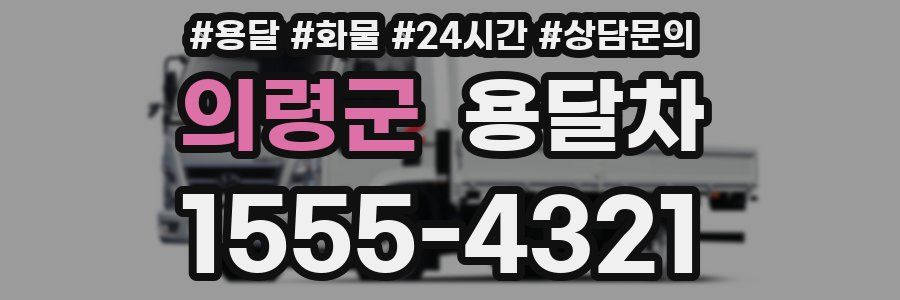 의령군 용달차