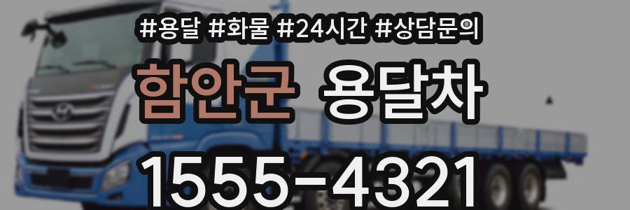 함안군 용달차