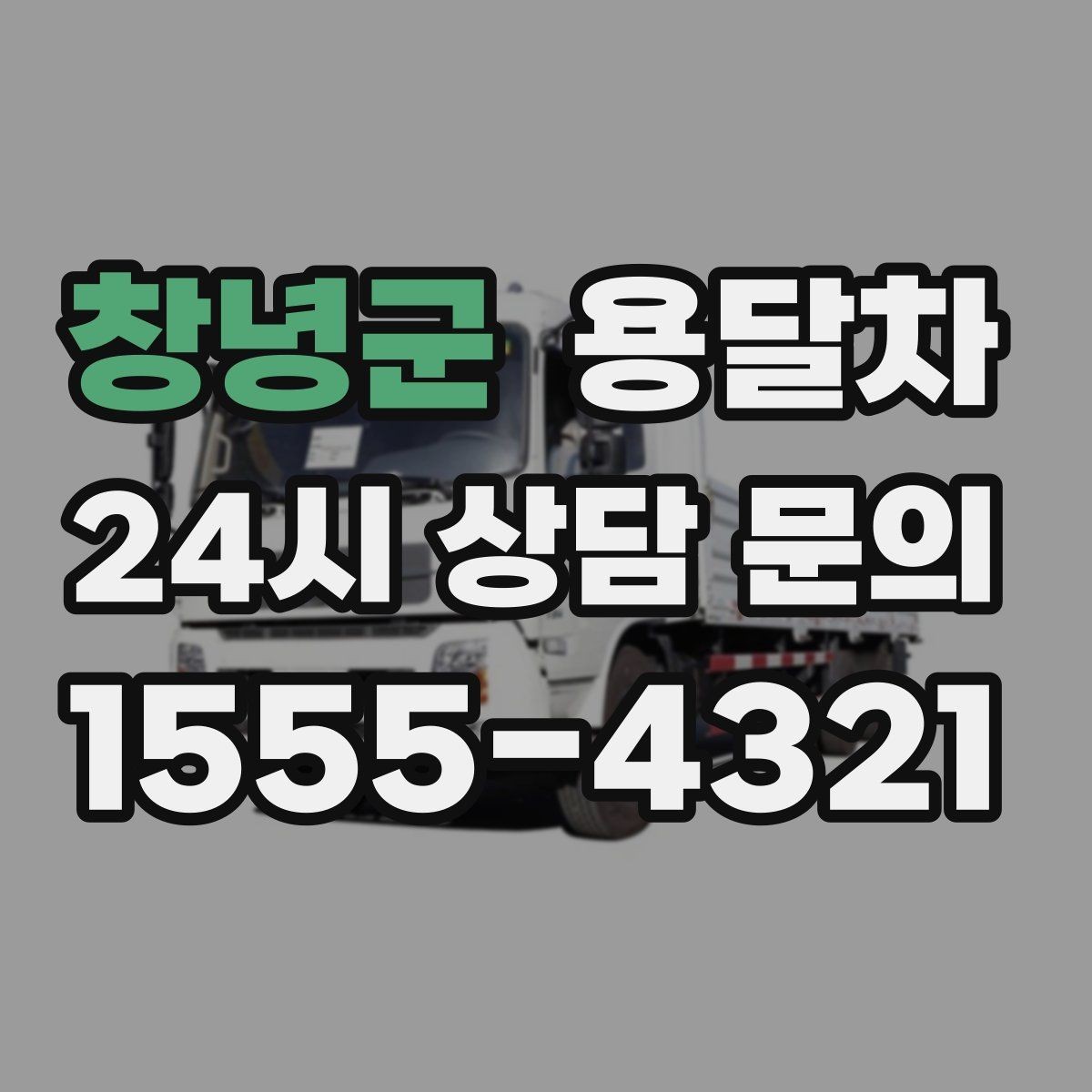 창녕군 용달차 예약 시간을 정할 때 고려해야 할 것