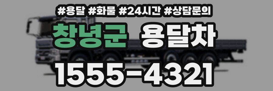 창녕군 용달차