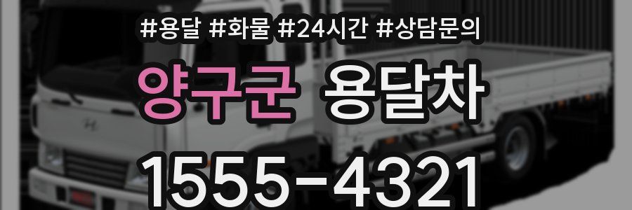 양구군 용달차