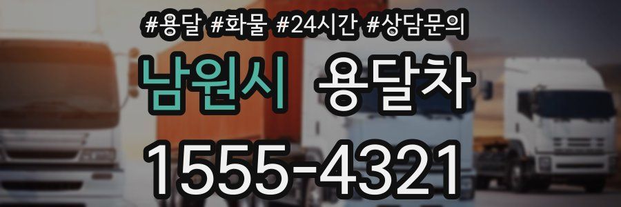 남원시 용달차