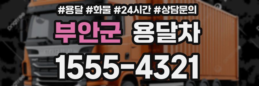 부안군 용달차