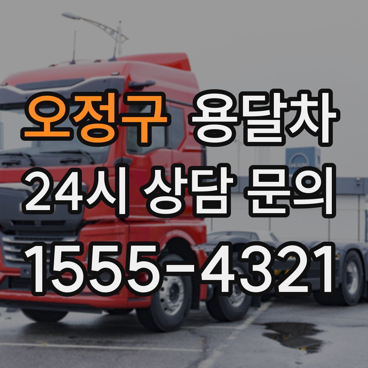 오정구 용달차