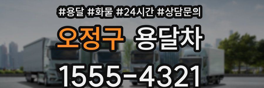 오정구 용달차