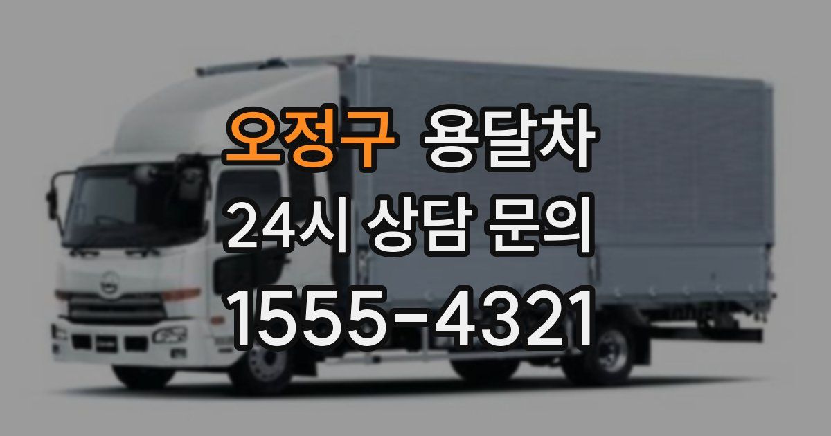 오정구 용달차