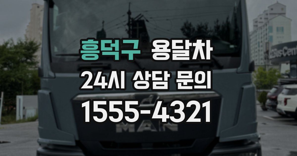 흥덕구 용달차