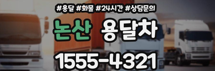 논산 용달차