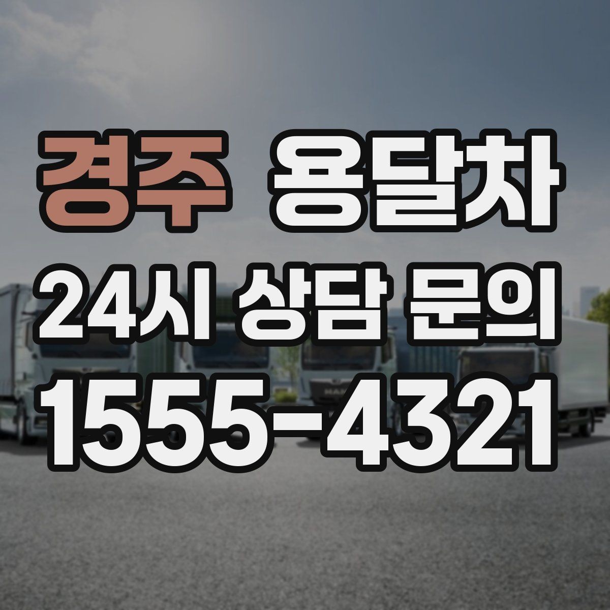 경주 용달차 준비물을 미리 챙기면 좋은 상황
