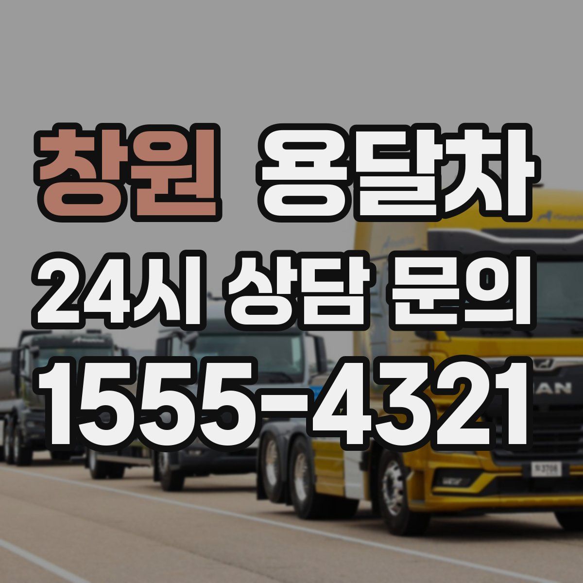 창원 용달차
