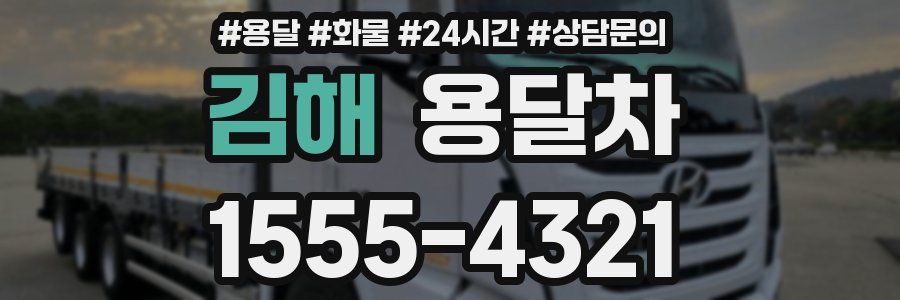 김해 용달차