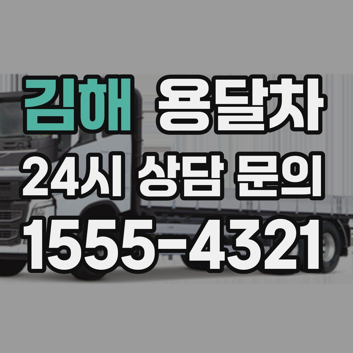 김해 용달차