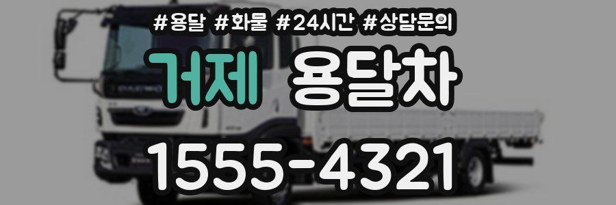 거제 용달차