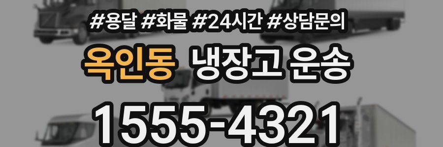 옥인동 냉장고 운송