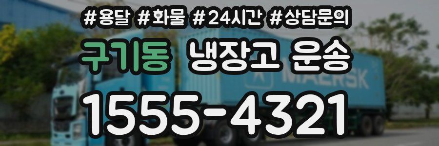 구기동 냉장고 운송