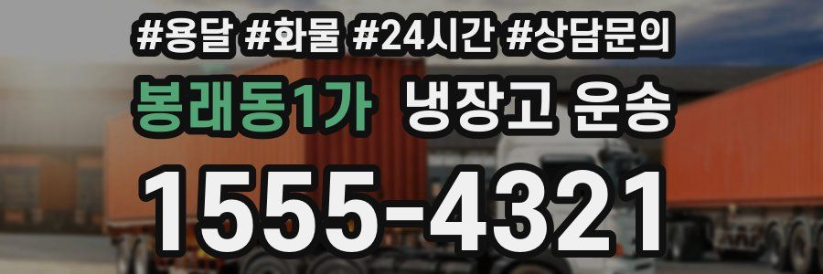 봉래동1가 냉장고 운송