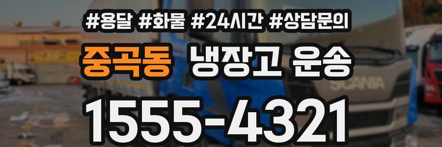 중곡동 냉장고 운송