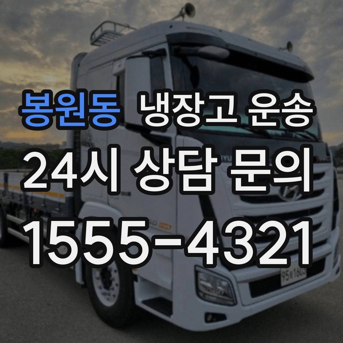 봉원동 냉장고 운송