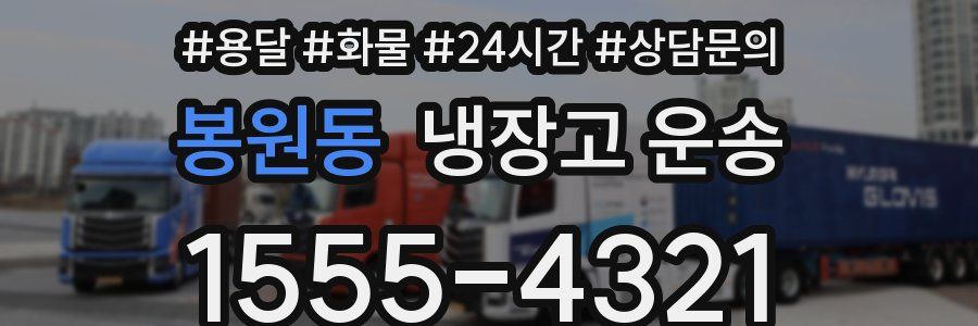 봉원동 냉장고 운송