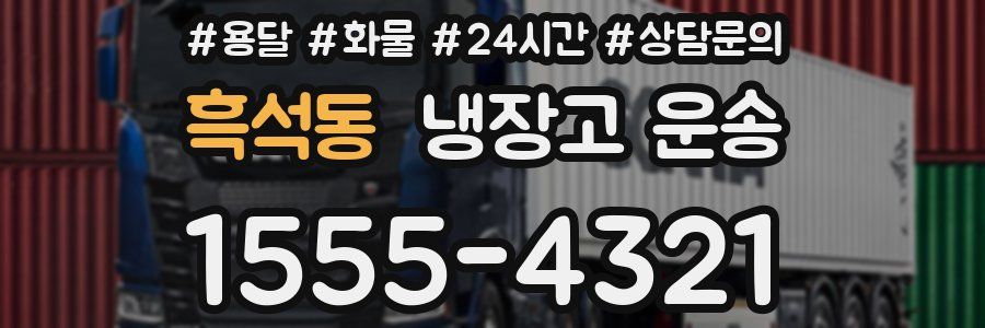 흑석동 냉장고 운송