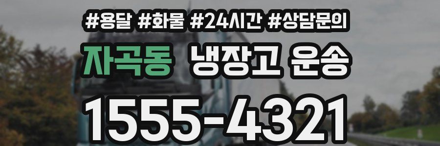 자곡동 냉장고 운송