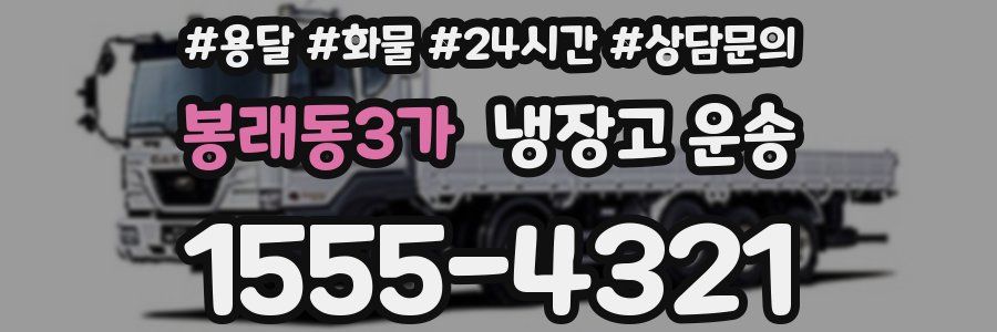 봉래동3가 냉장고 운송