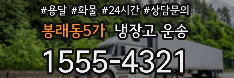봉래동5가 냉장고 운송