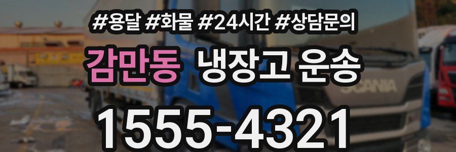 감만동 냉장고 운송