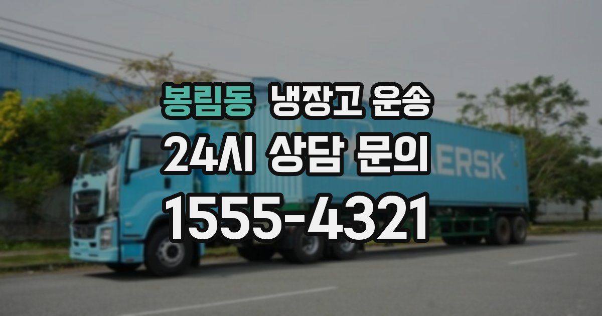 봉림동 냉장고 운송