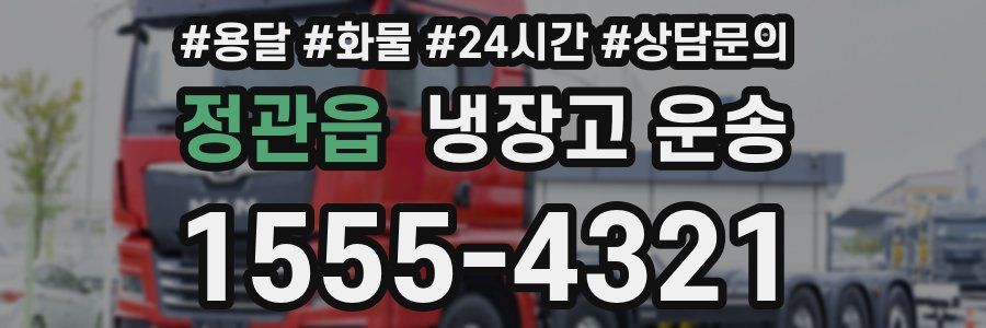 정관읍 냉장고 운송