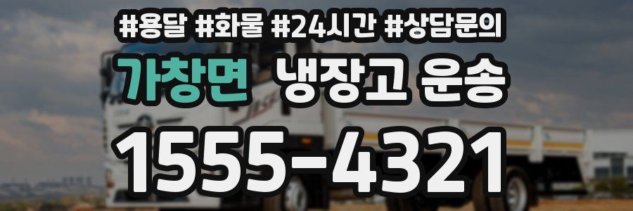 가창면 냉장고 운송