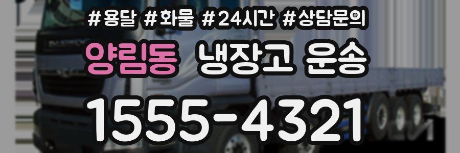 양림동 냉장고 운송