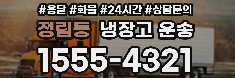 정림동 냉장고 운송