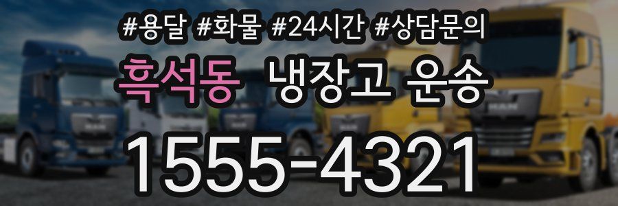 흑석동 냉장고 운송