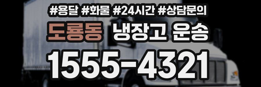 도룡동 냉장고 운송