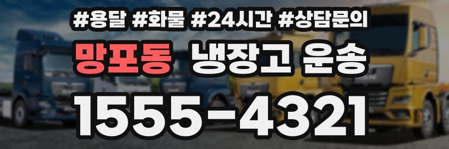 망포동 냉장고 운송