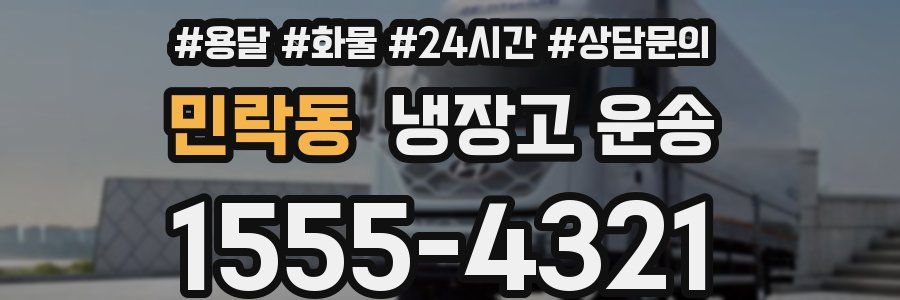 민락동 냉장고 운송