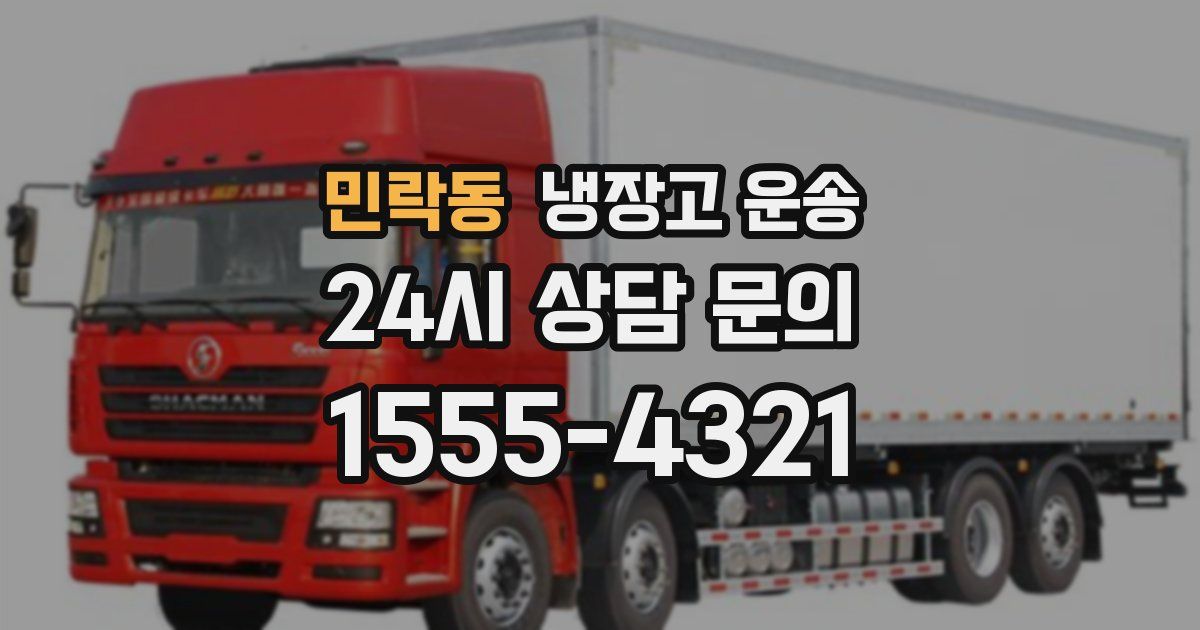 민락동 냉장고 운송