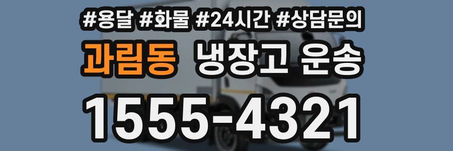 과림동 냉장고 운송