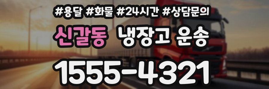 신갈동 냉장고 운송
