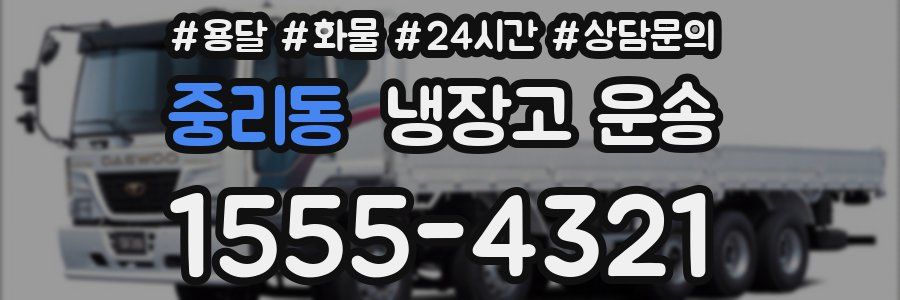 중리동 냉장고 운송