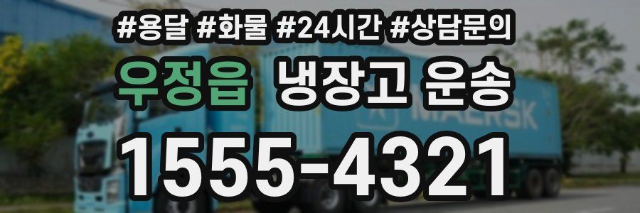 우정읍 냉장고 운송