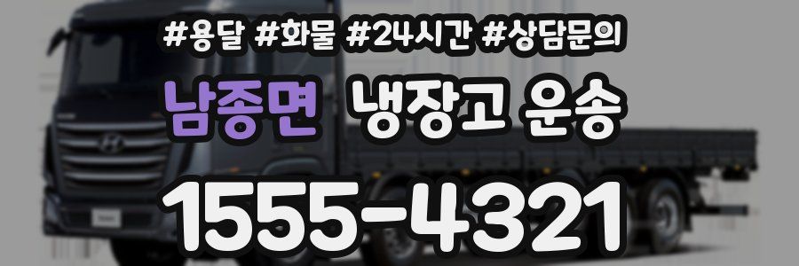 남종면 냉장고 운송